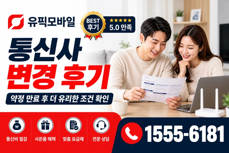 영월군 김삿갓면 통신사 변경 후기