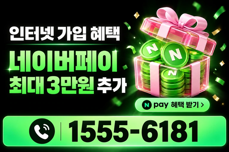 영월군 김삿갓면 네이버페이 최대 3만원 추가 혜택