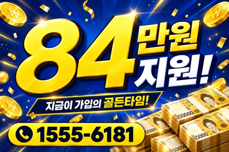 영월군 김삿갓면 84만원 지원 안내