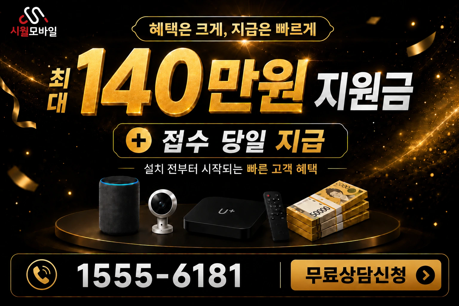 고흥군 도화면 내발리 인터넷 가입 혜택 안내