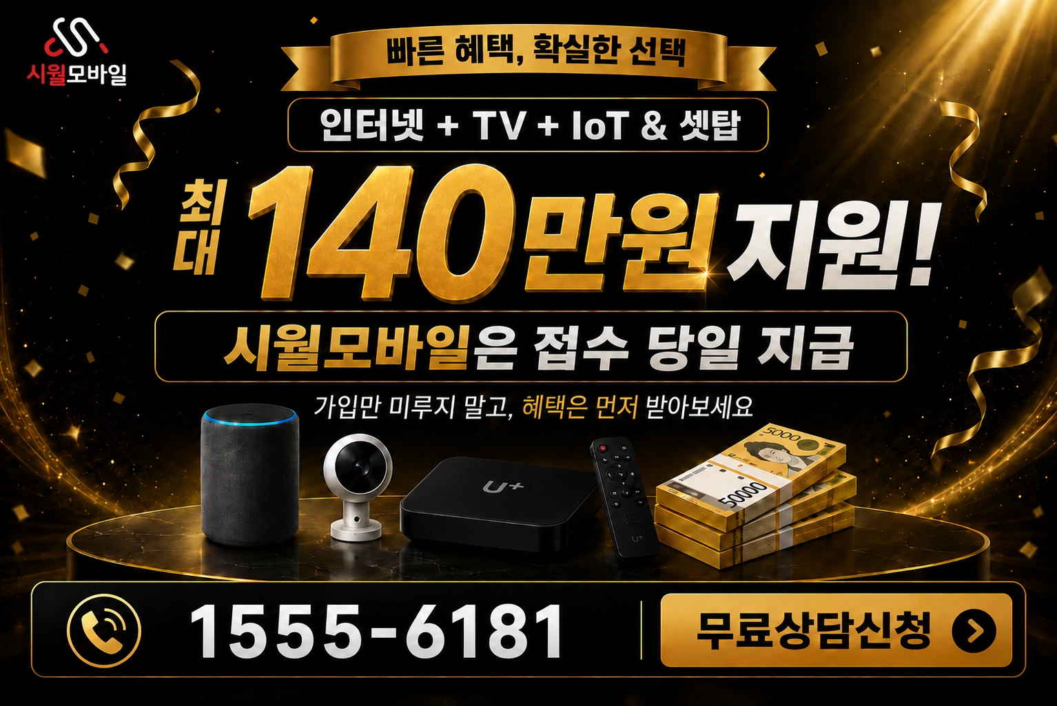 옥천군 이원면 미동리 인터넷 가입 혜택 안내