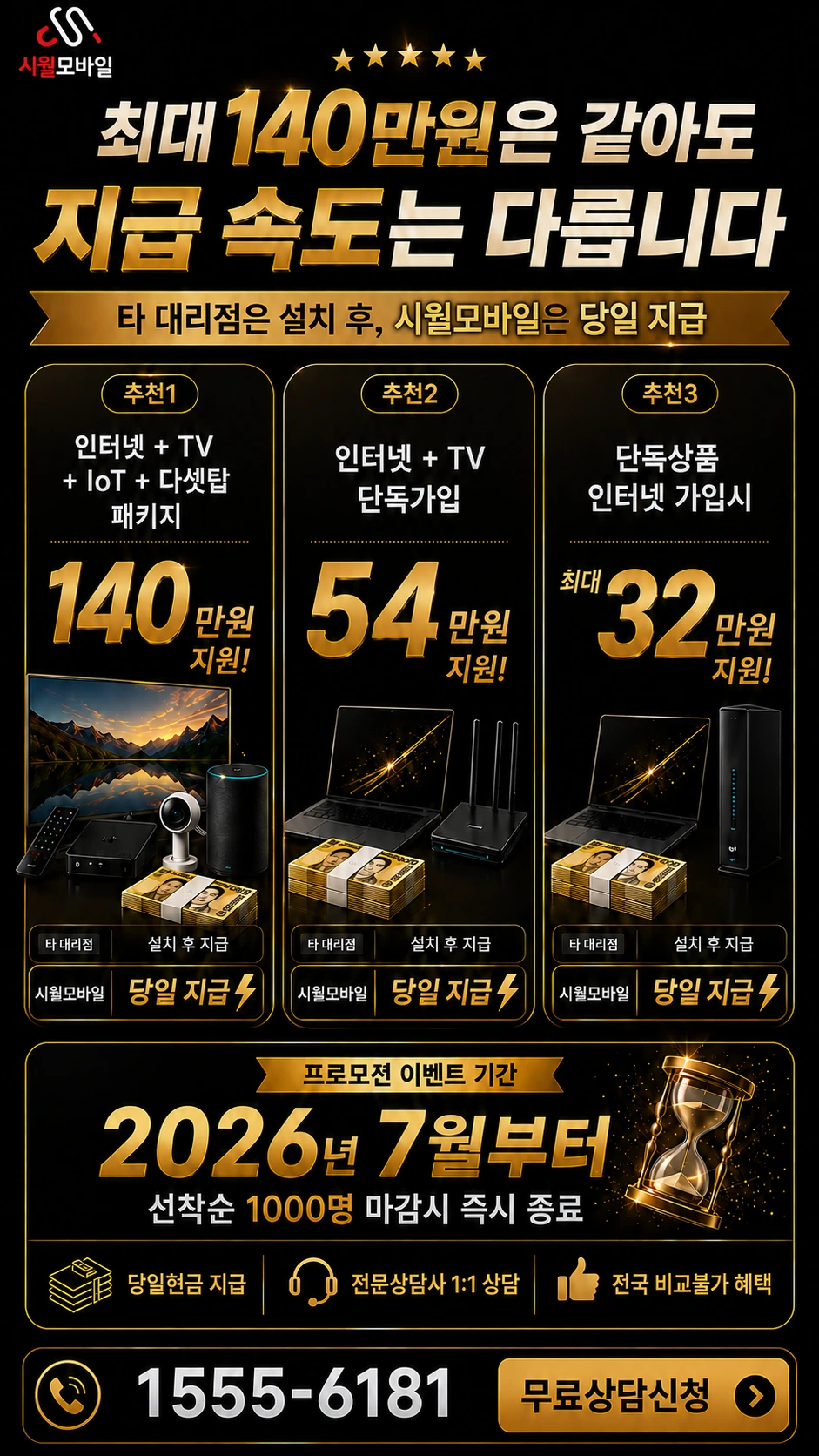 안성시 양성면 동항리 인터넷 TV 상품별 지원 혜택 안내