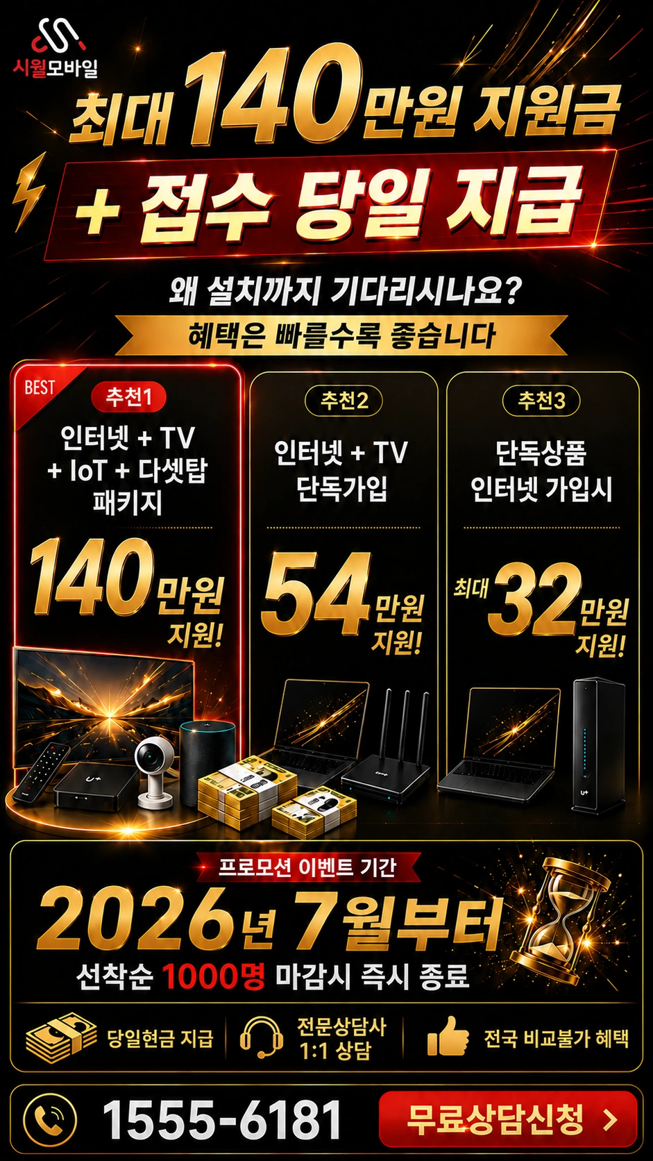 부산시 수영구 남천제2동 인터넷 TV 상품별 지원 혜택 안내