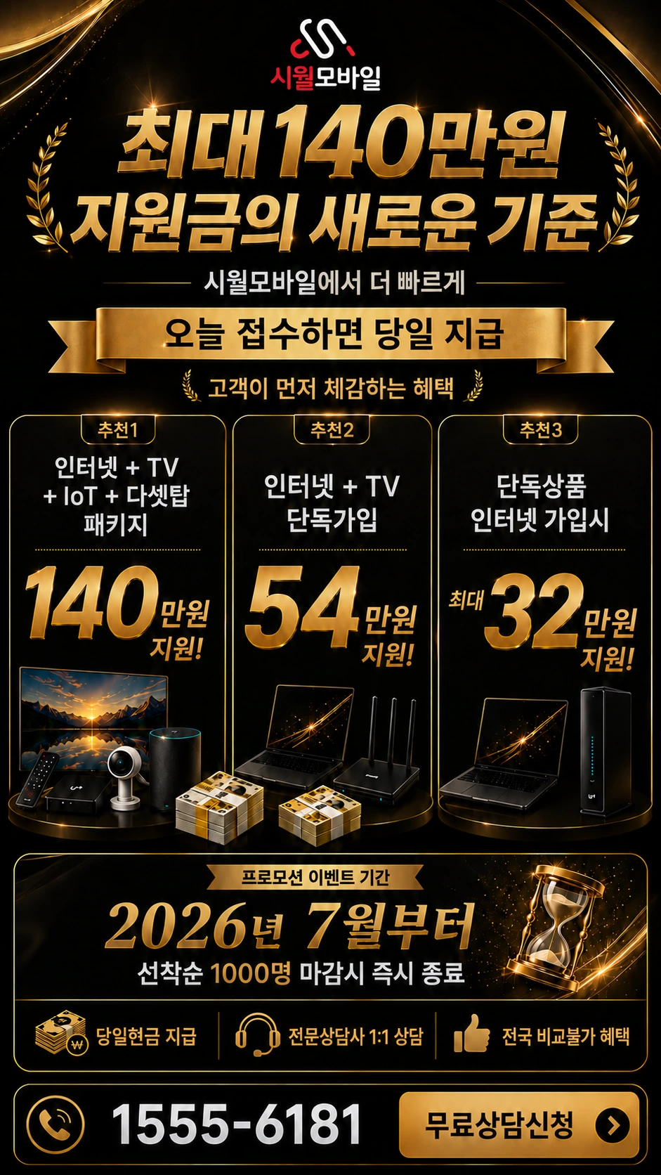 사천시 늑도동 인터넷 TV 상품별 지원 혜택 안내