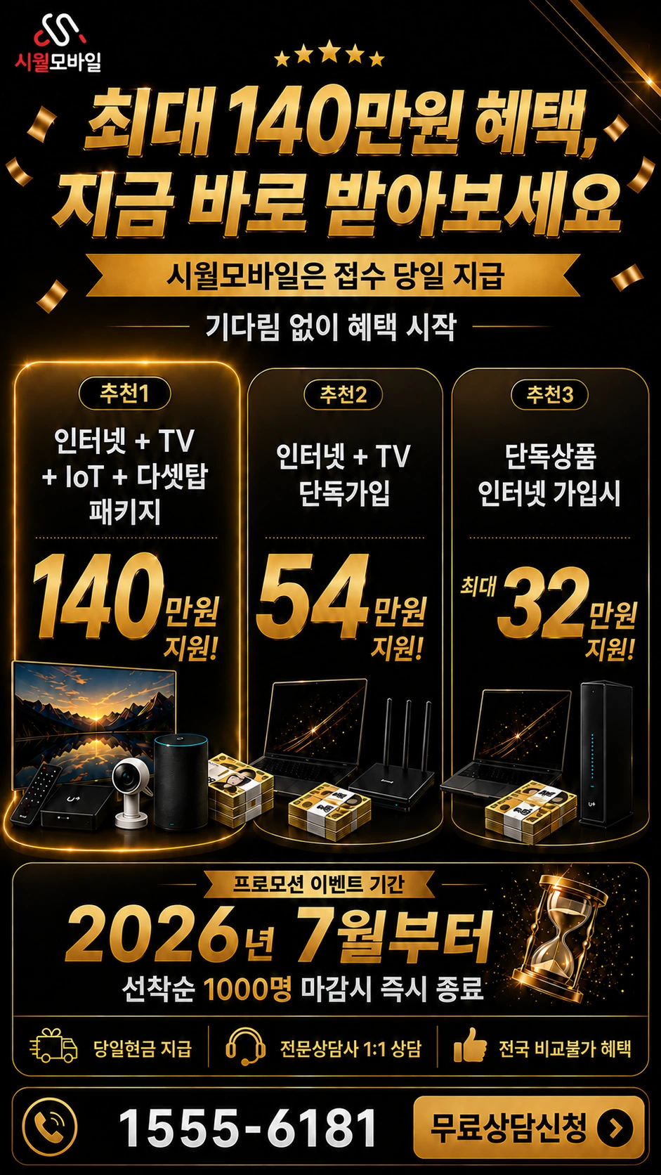 인천시 미추홀구 도화1동 인터넷 TV 상품별 지원 혜택 안내