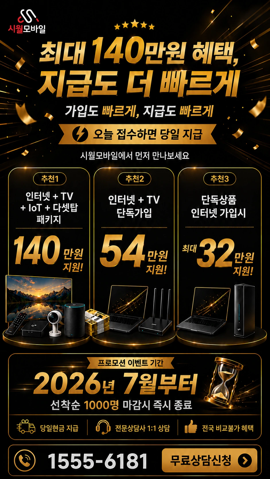 영월군 김삿갓면 인터넷 TV 상품별 지원 혜택 안내