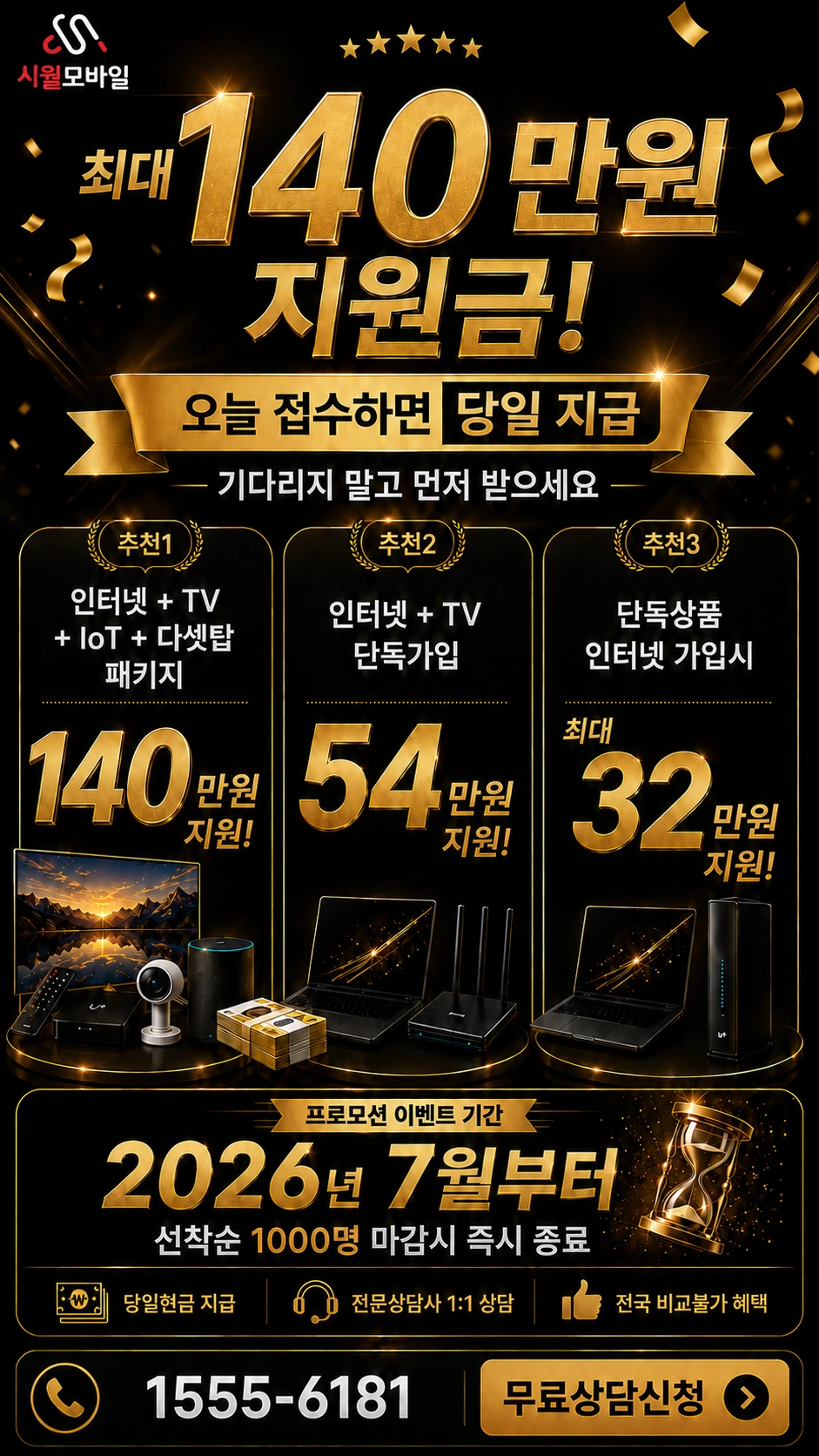 세종시 세종동 인터넷 TV 상품별 지원 혜택 안내