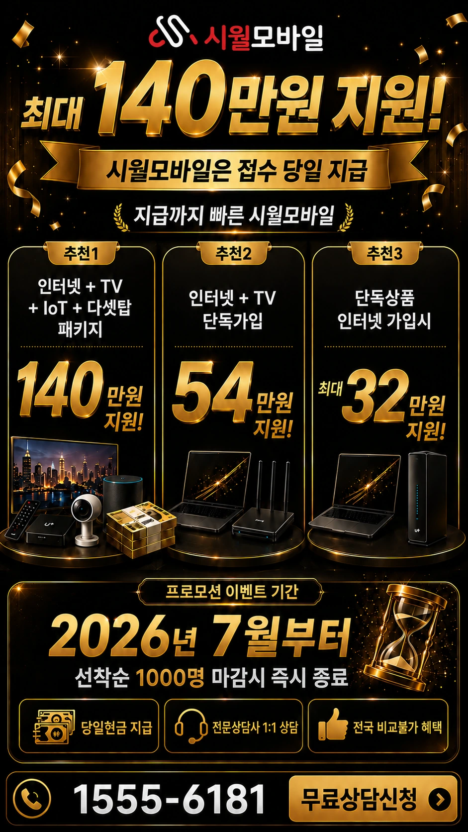 동두천시 인터넷 TV 상품별 지원 혜택 안내